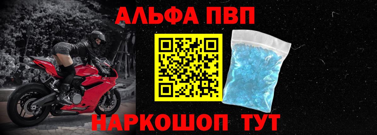 закладка  Alfa_PVP кристаллы  A-PVP кристаллы  Заречный  Вход с VPN  А ПВП VHQ 