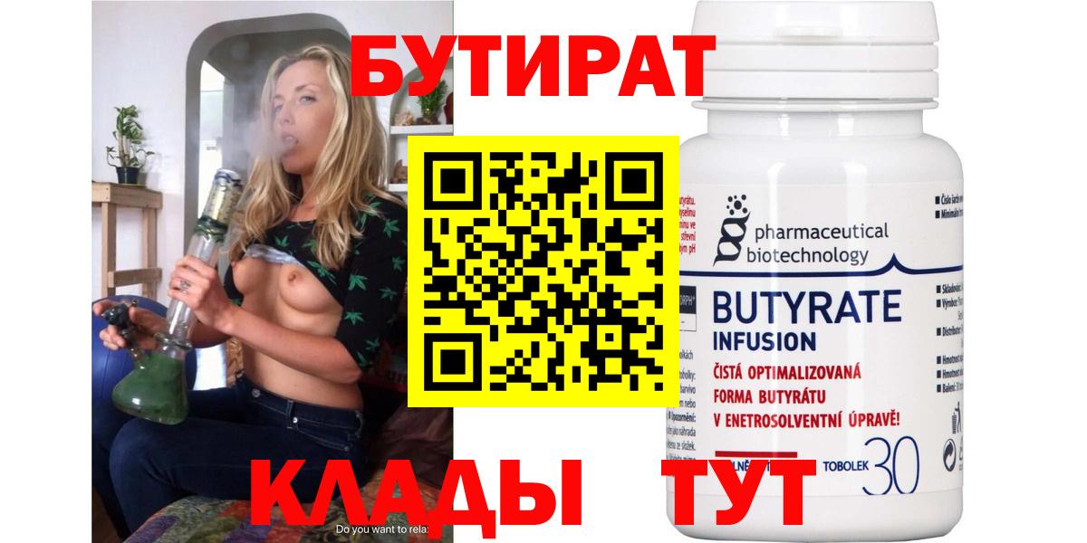 Заречный  Бутират жидкий экстази  Вход с VPN 
