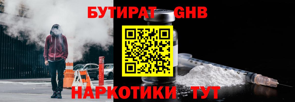 Бутират буратино Заречный