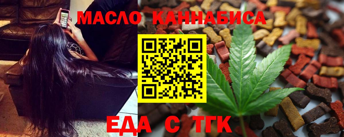 Еда ТГК марихуана  Вход с VPN  Заречный 