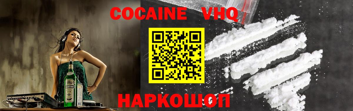 Cocaine VHQ Заречный