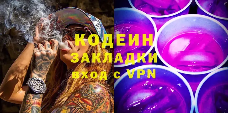 Кодеиновый сироп Lean Purple Drank  продажа наркотиков  мориарти Telegram  Заречный  блэк спрут рабочий сайт 