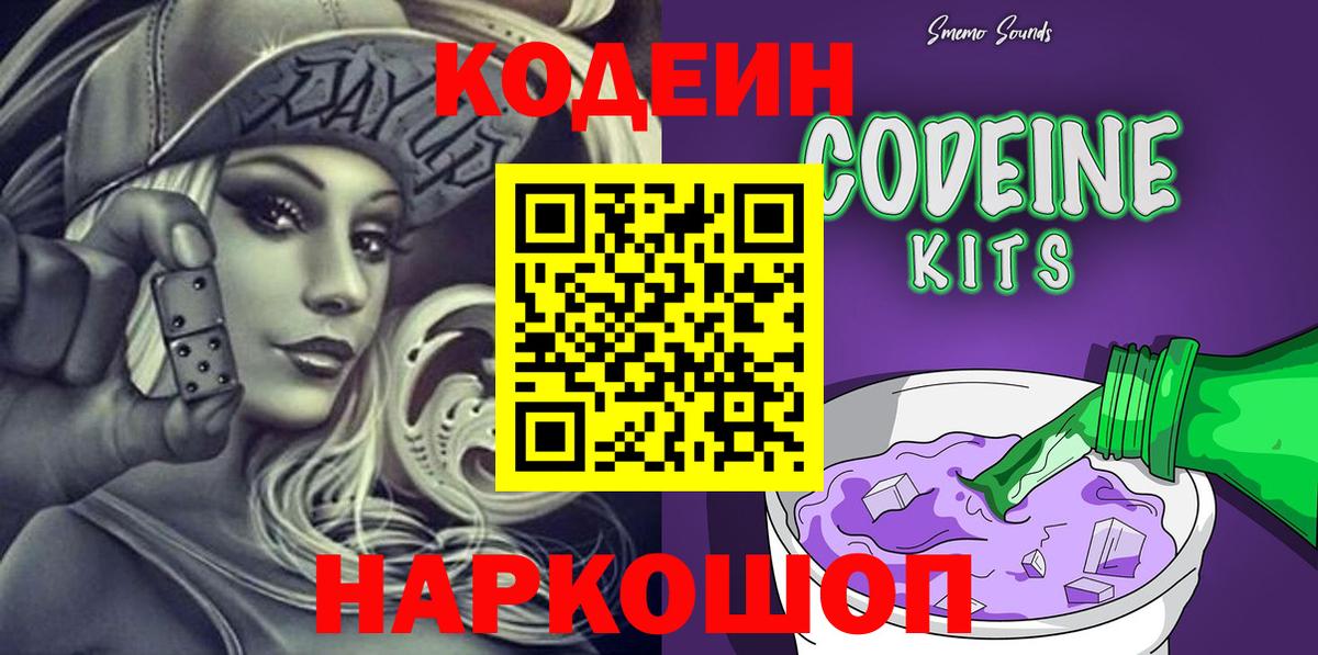Кодеиновый сироп Lean напиток Lean (лин)  Вход с VPN  Заречный 