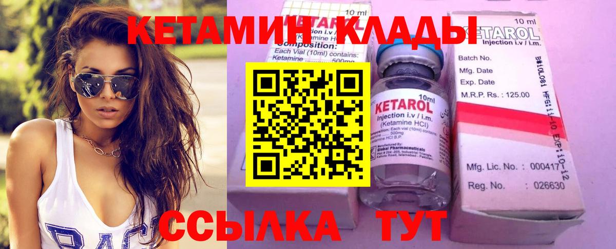 КЕТАМИН ketamine Заречный