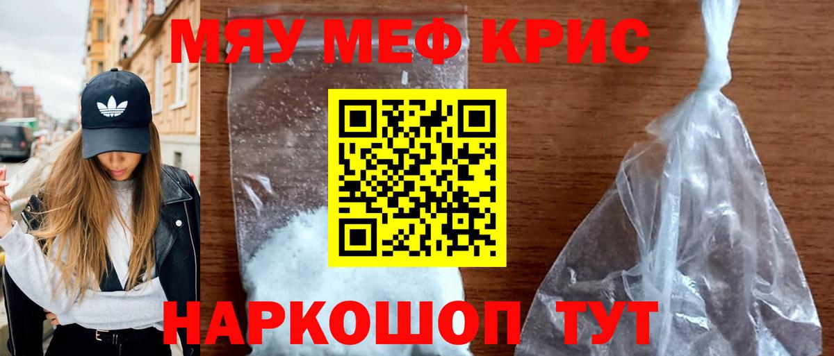 МЕФ mephedrone  Меф мука  МЕФ  Вход с VPN  Заречный 