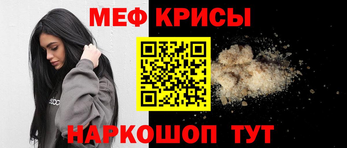 МЕФ кристаллы Заречный