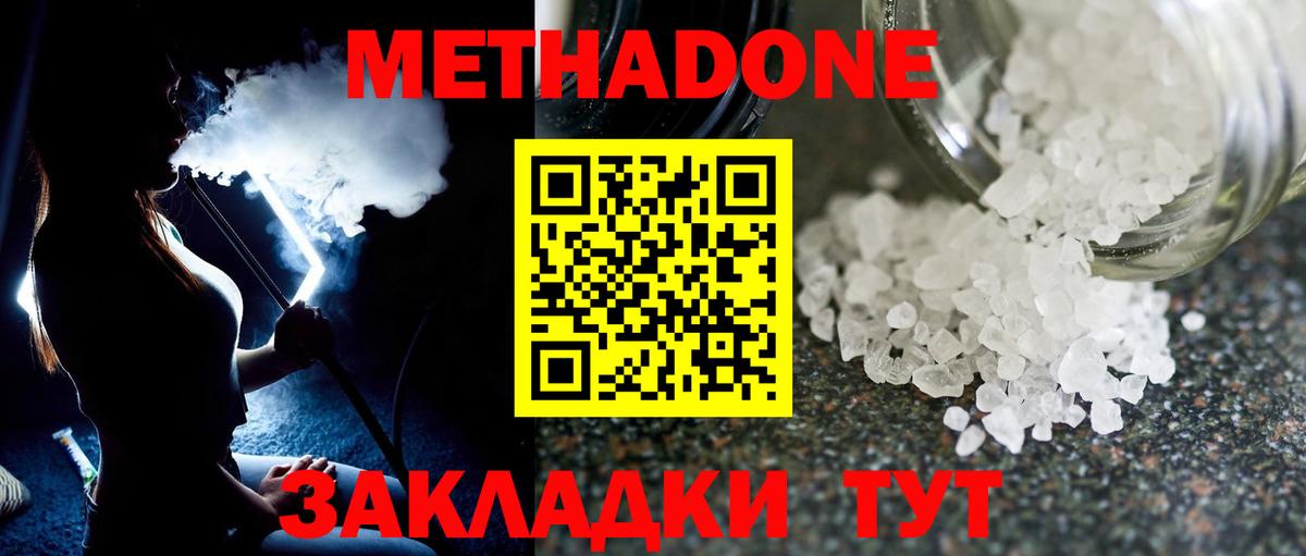 МЕТАДОН VHQ Заречный